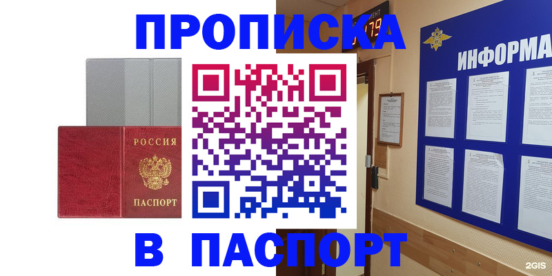 прописка штамп в Чебоксарах